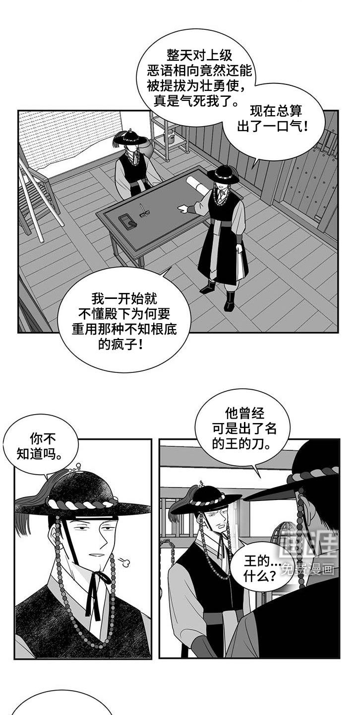 贵族新生第38话图