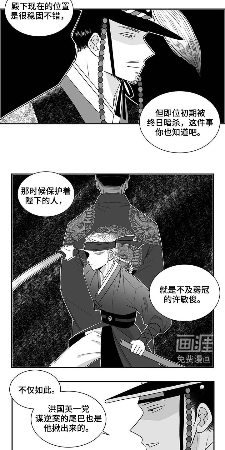 贵族新生第38话图