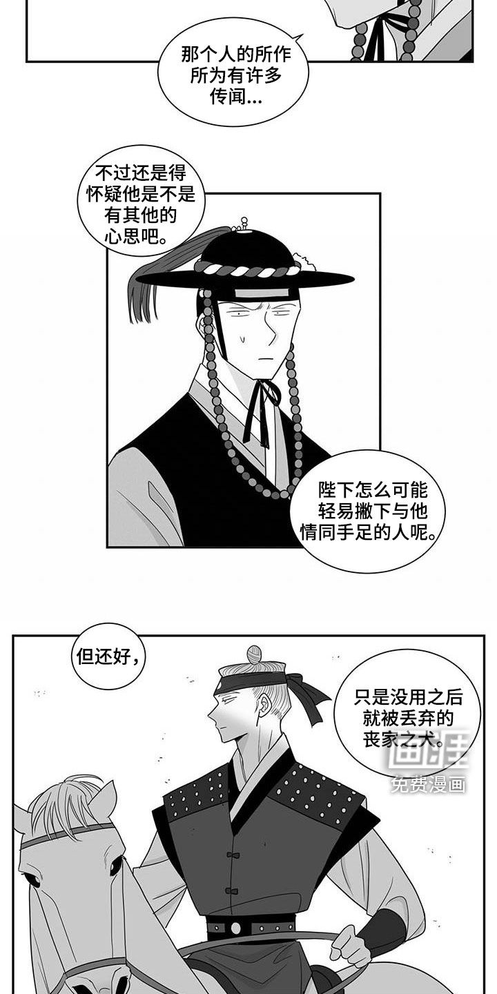 贵族新生第38话图