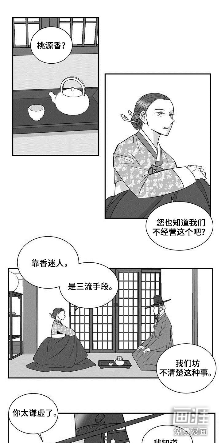 贵族新生第41话图