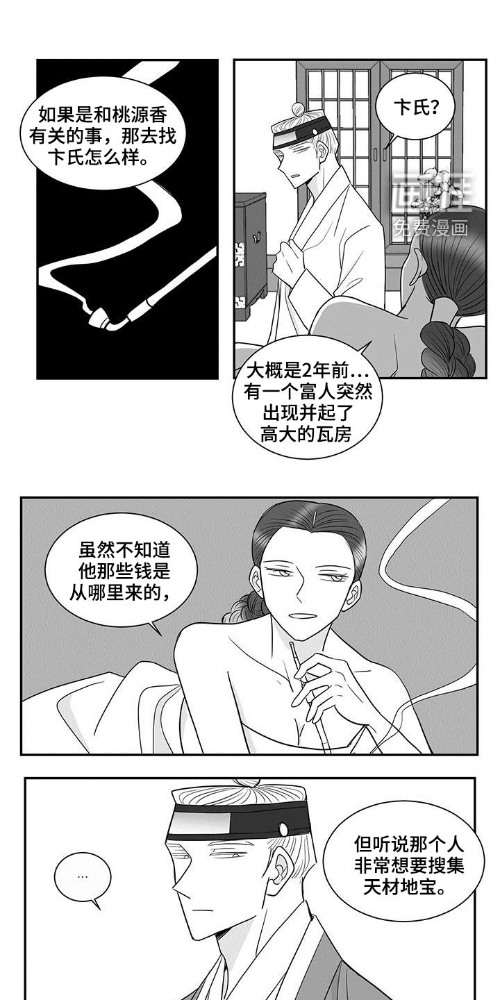 贵族新生第42话图