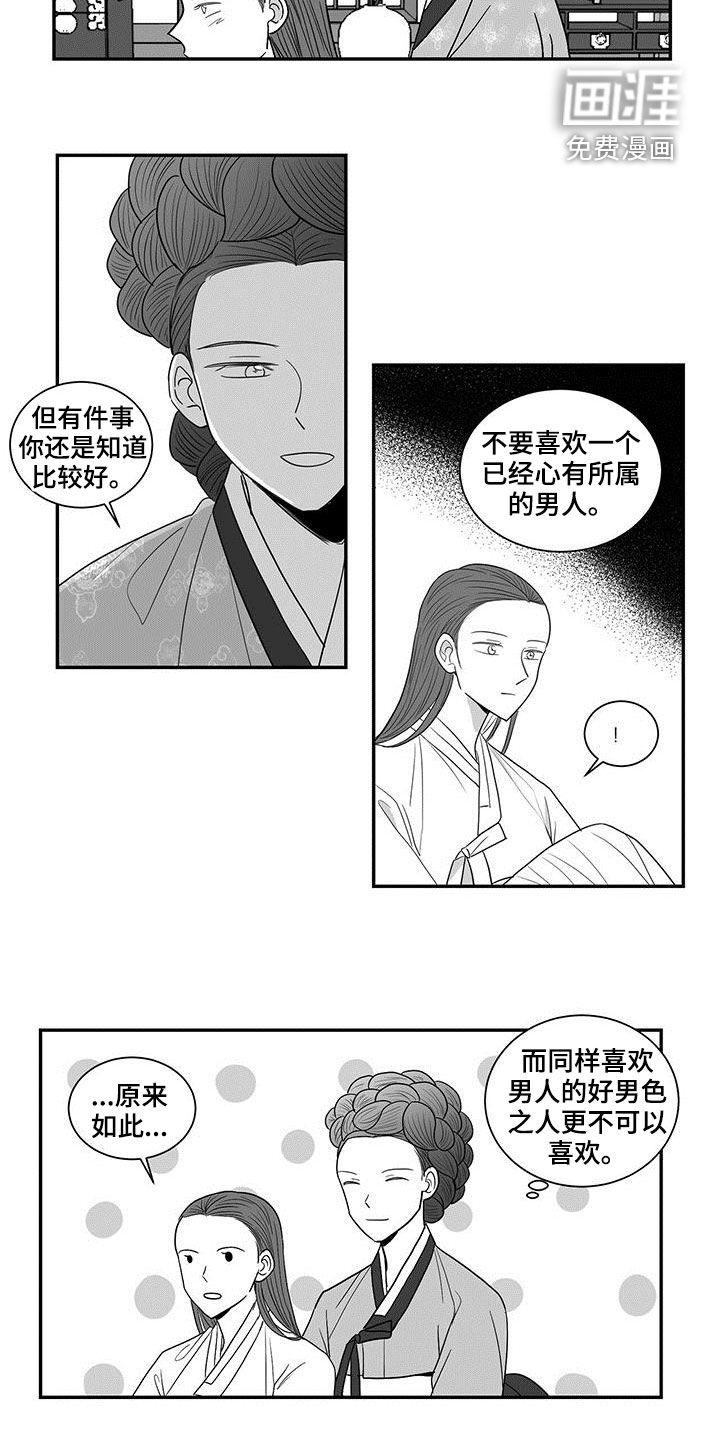 贵族新生第46话图