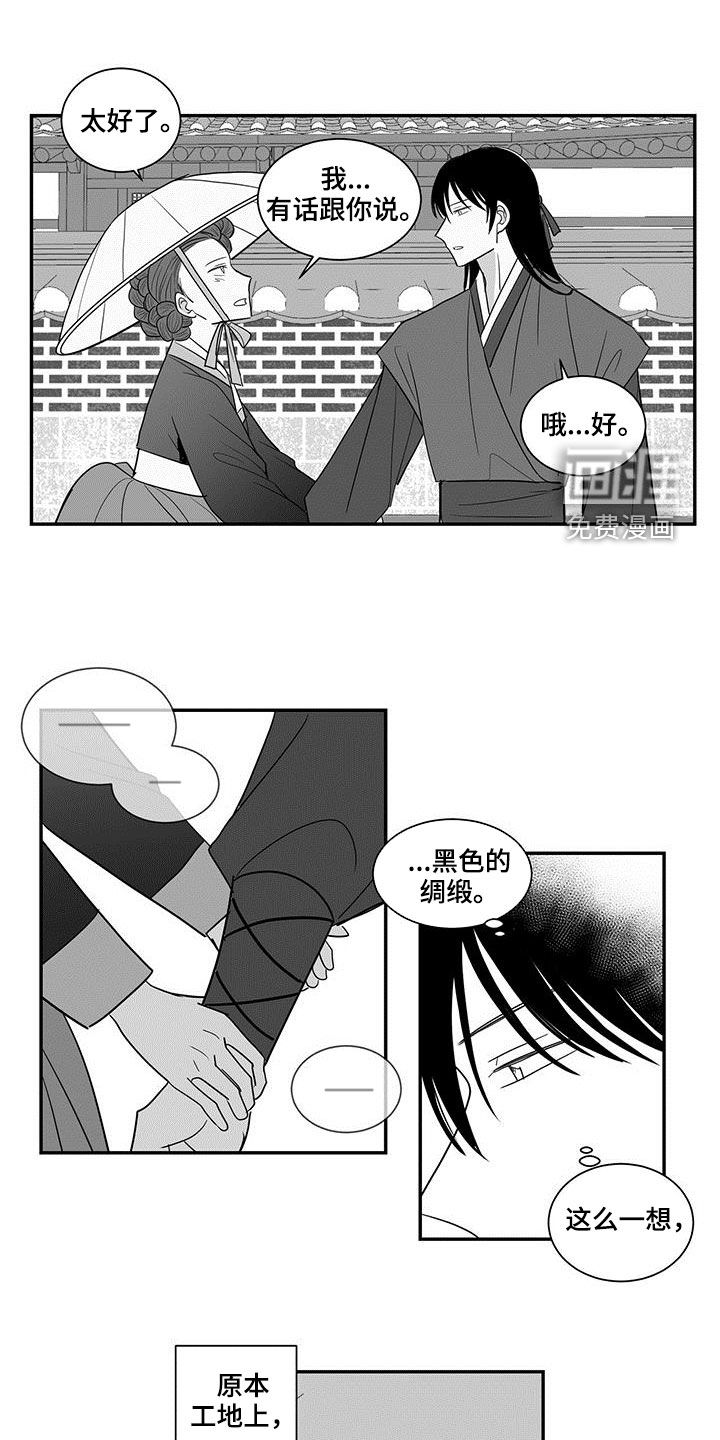 贵族新生第47话图