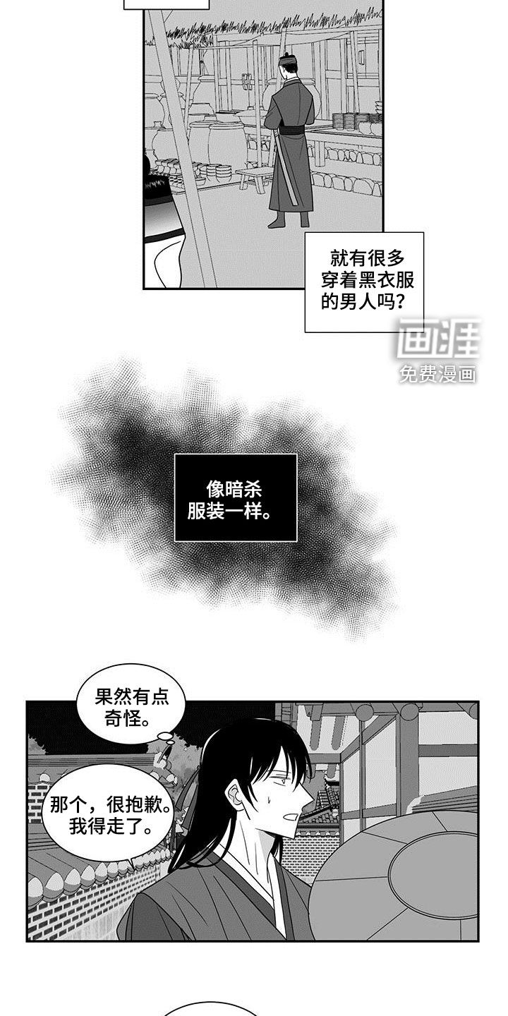 贵族新生第47话图