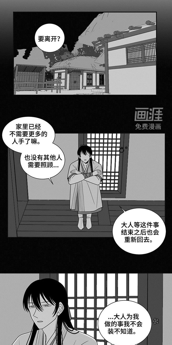 贵族新生第47话图