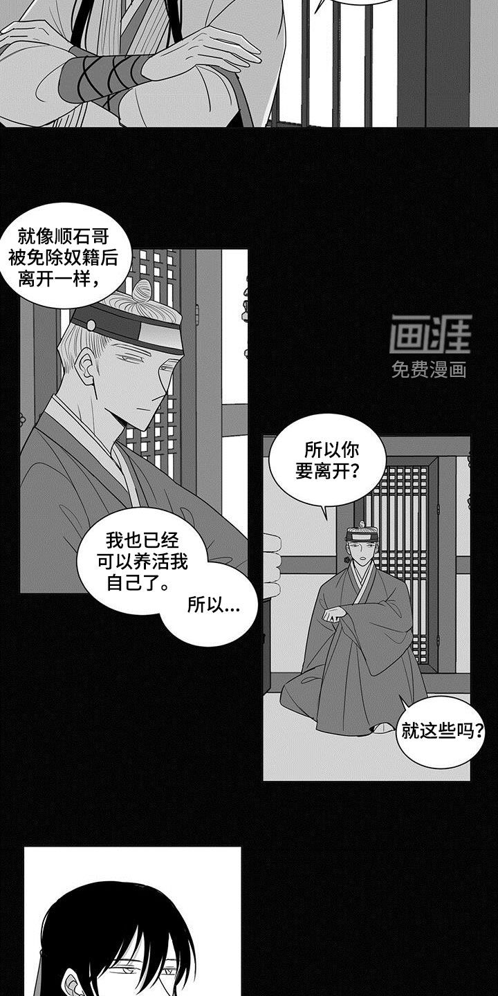 贵族新生第47话图