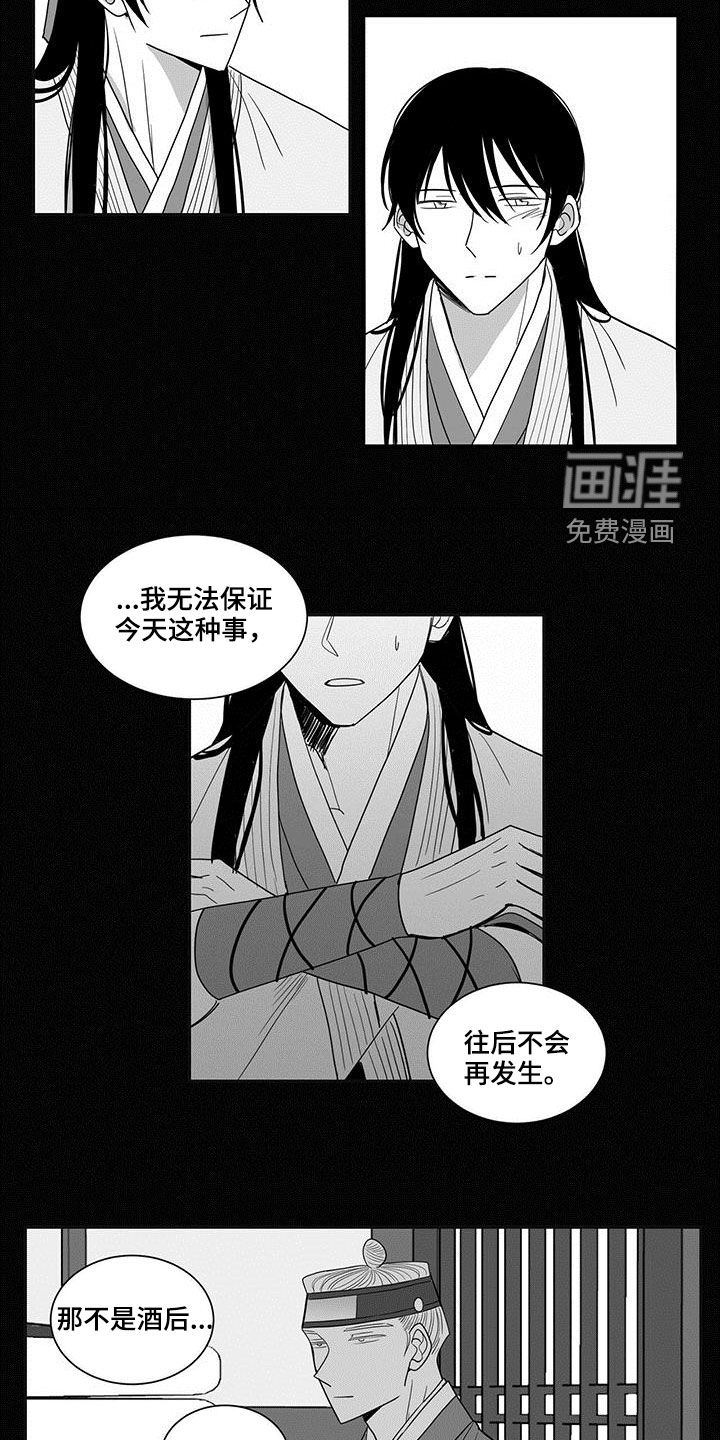 贵族新生第47话图