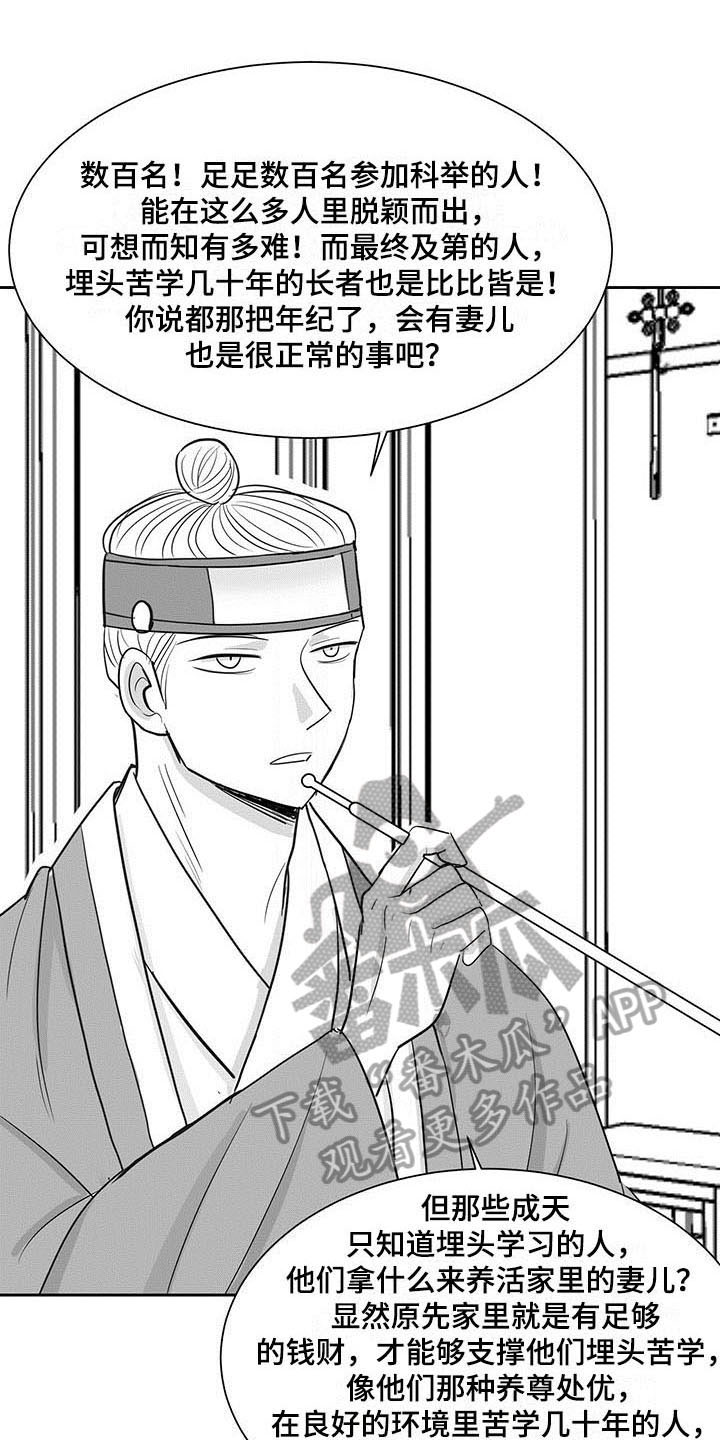 贵族新生第5话图