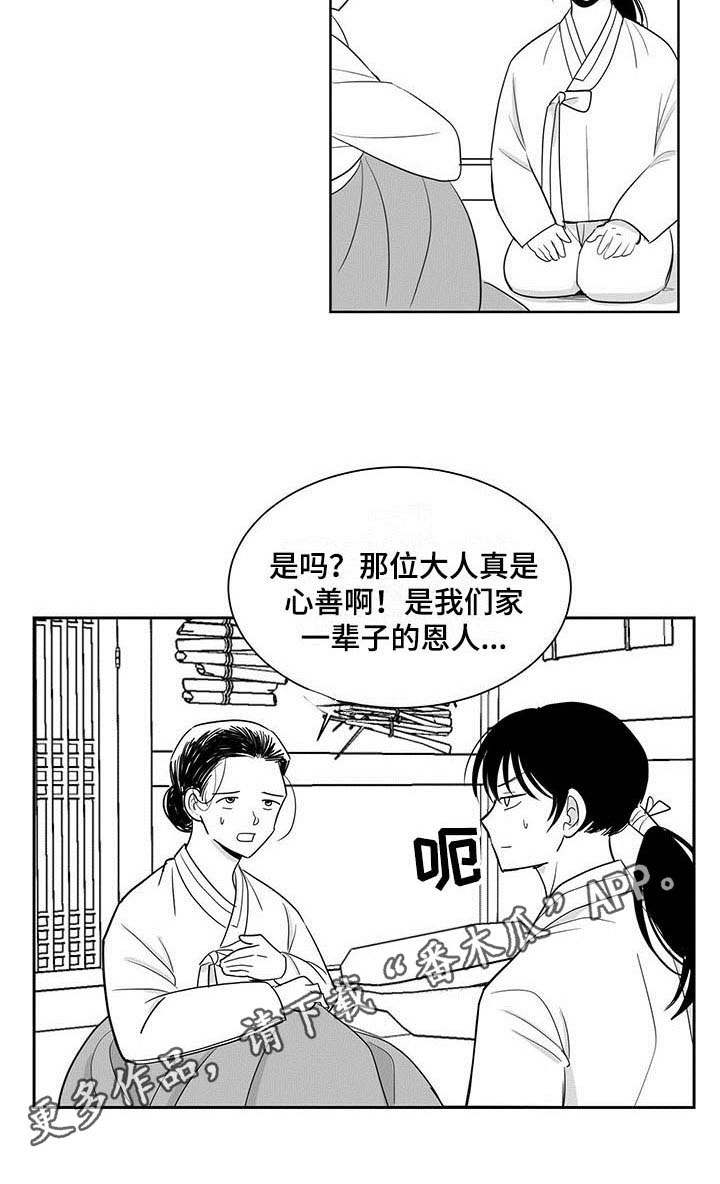 贵族新生第5话图