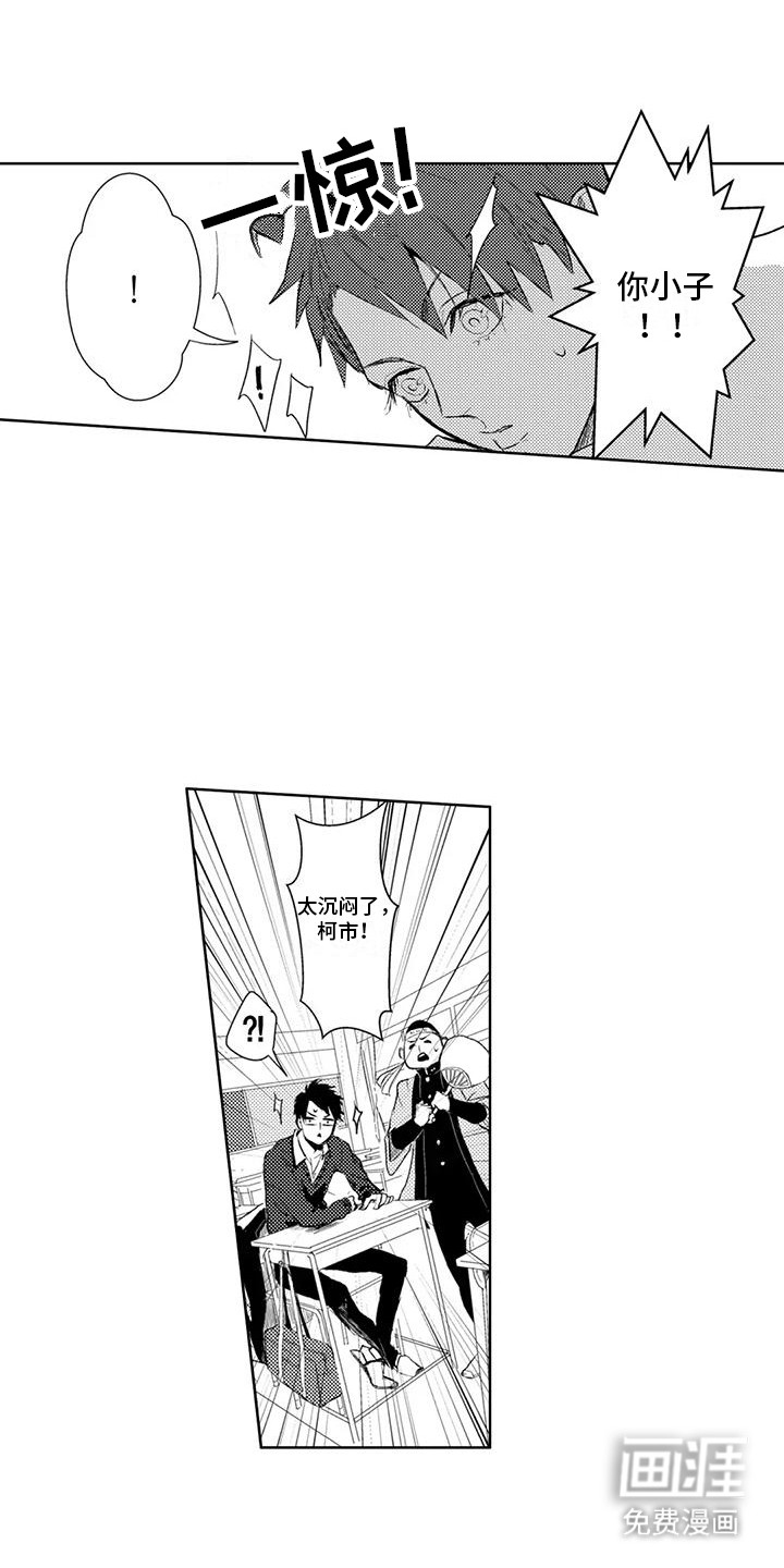 感情无法言说第3话图