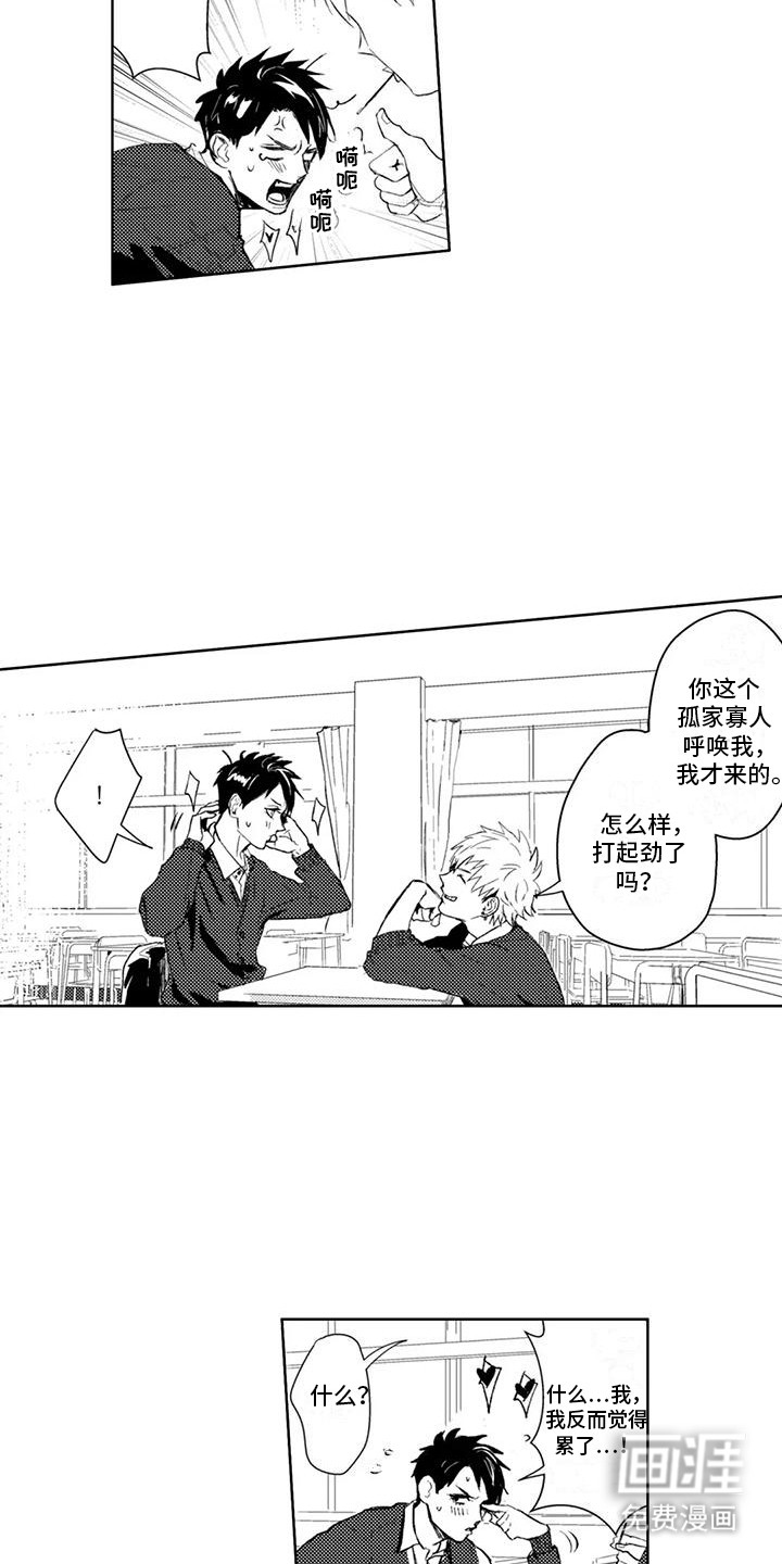 感情无法言说第3话图