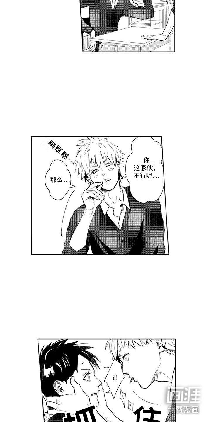 感情无法言说第3话图