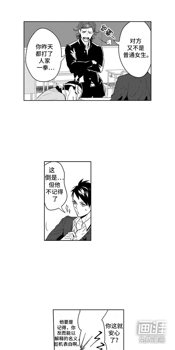 感情无法言说第8话图