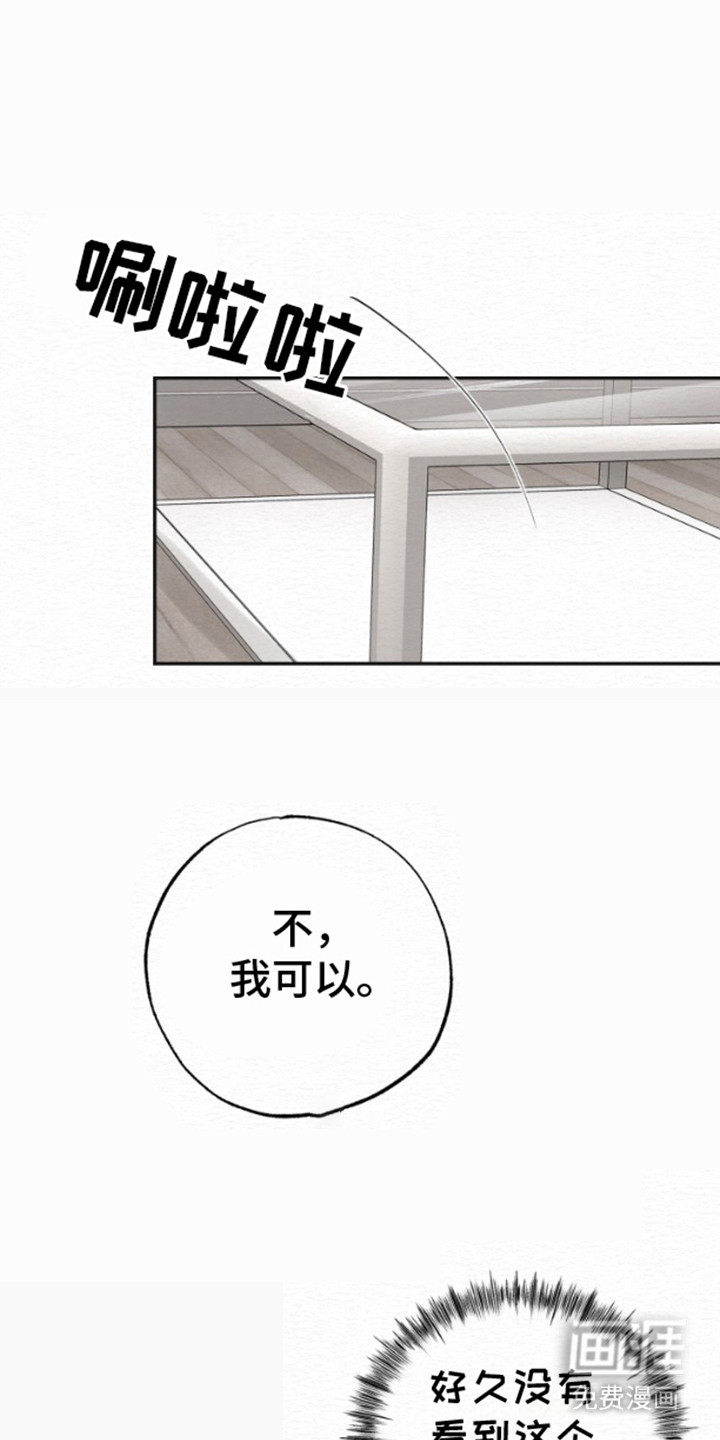 给记忆添香第11话图