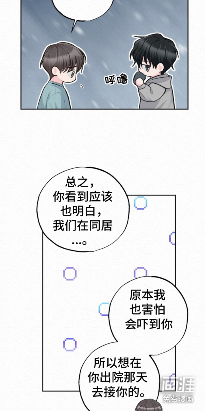 给记忆添香第14话图