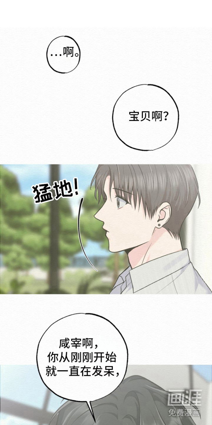 给记忆添香第18话图