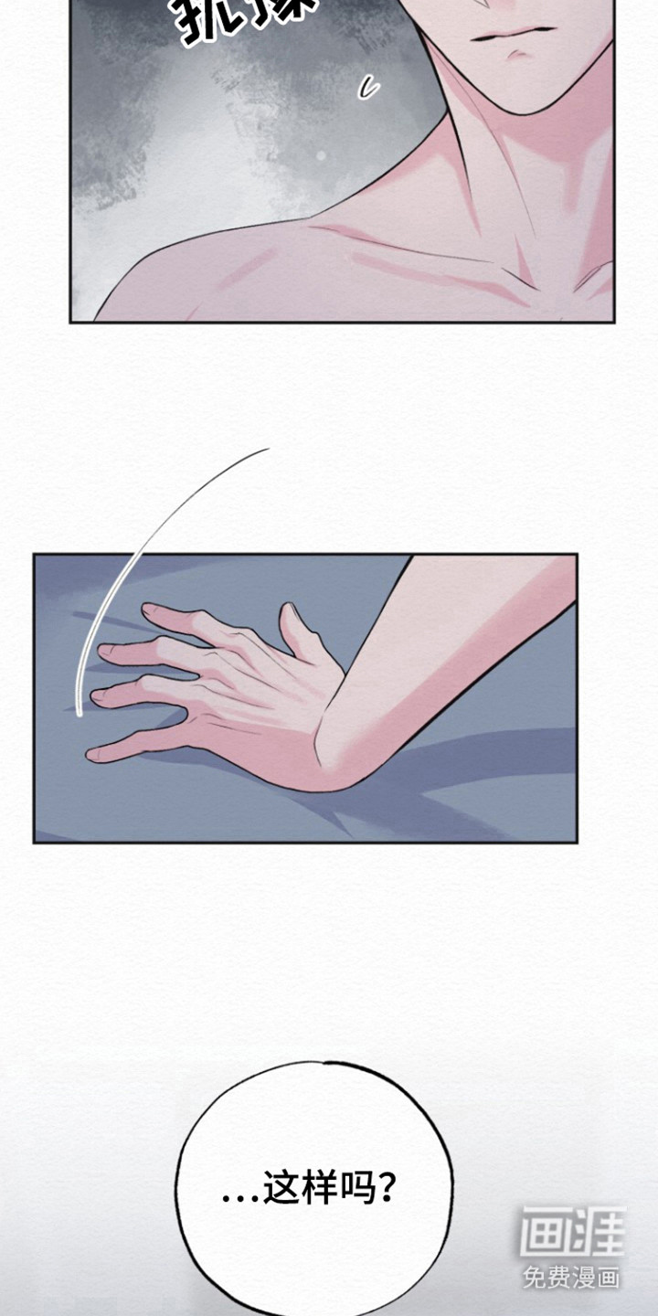 给记忆添香第20话图