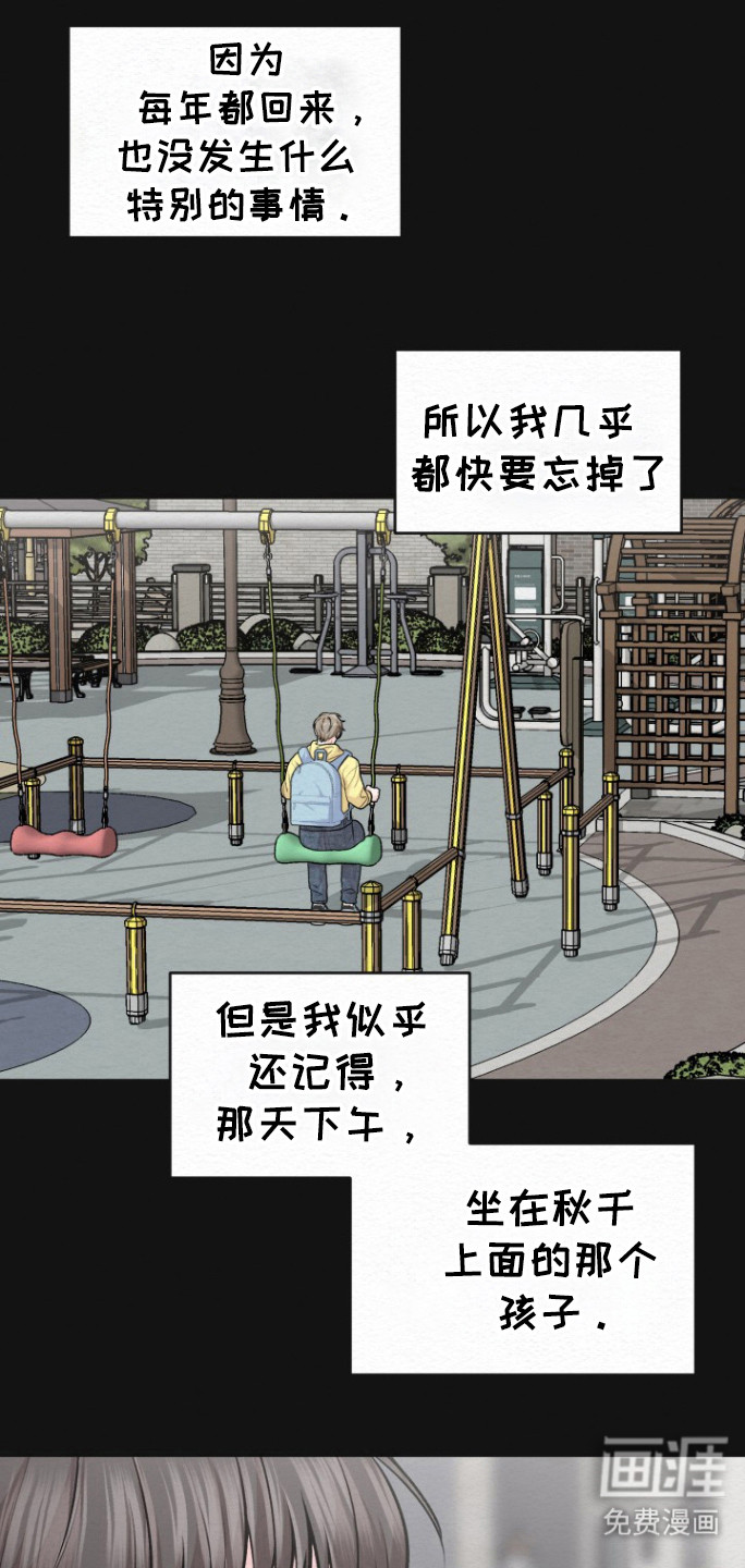 给记忆添香第22话图