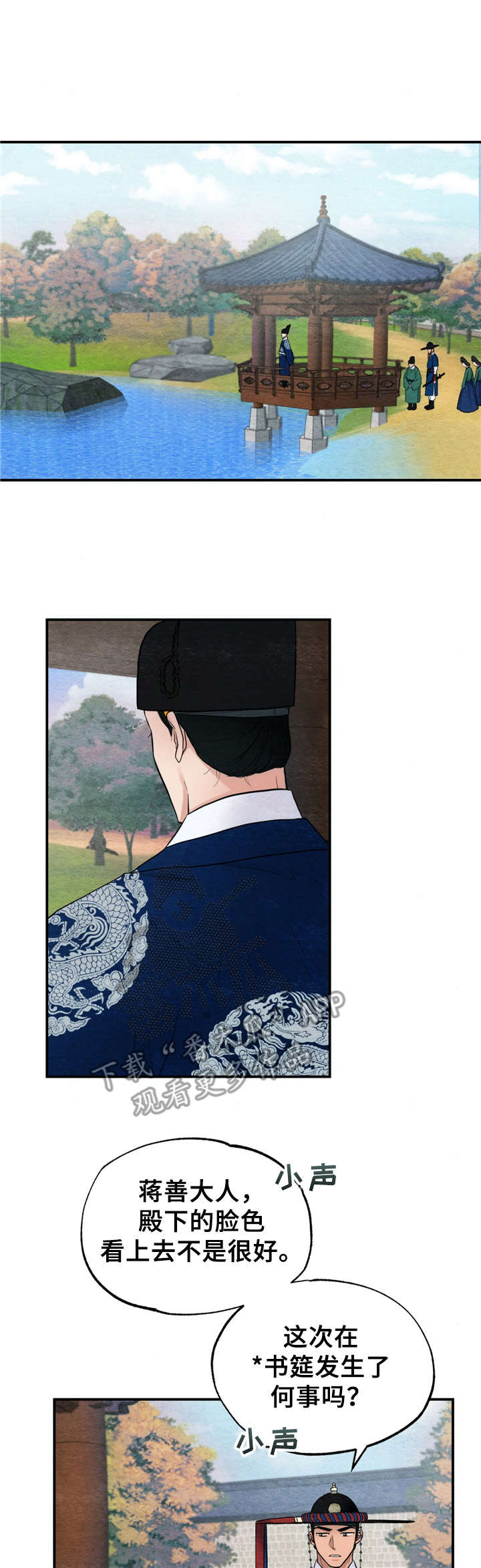 宫女恩雨第11话图