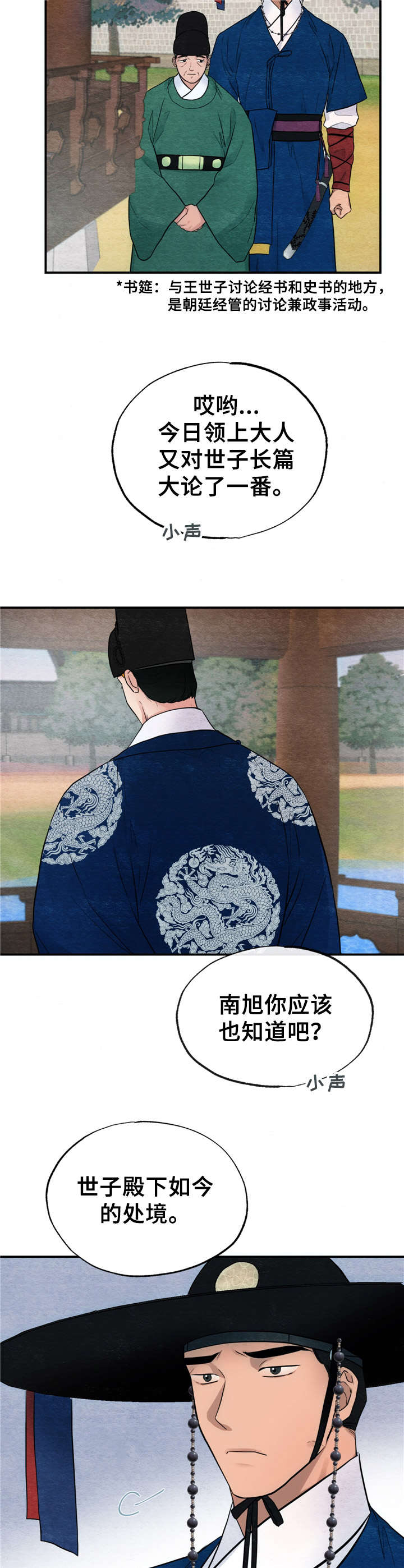 宫女恩雨第11话图