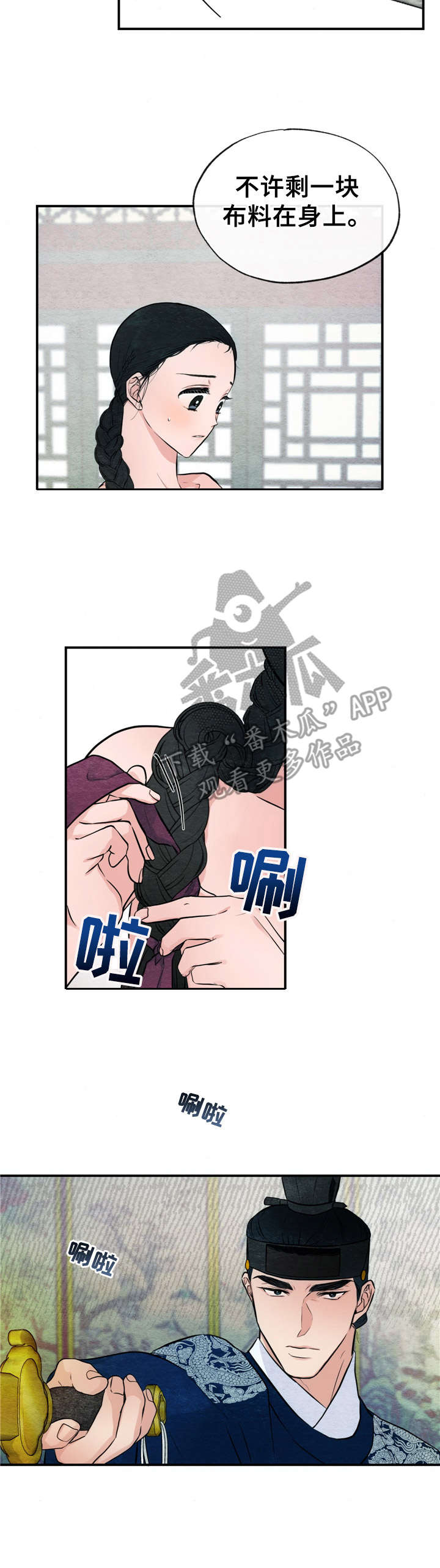 宫女恩雨第15话图