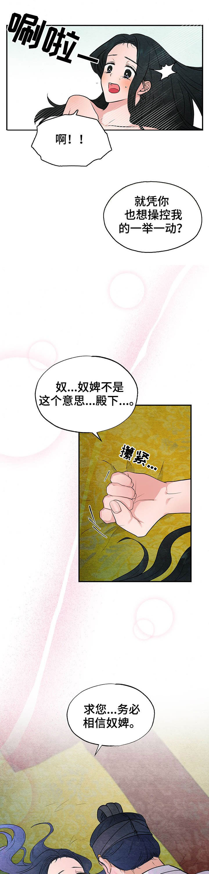 宫女恩雨第18话图