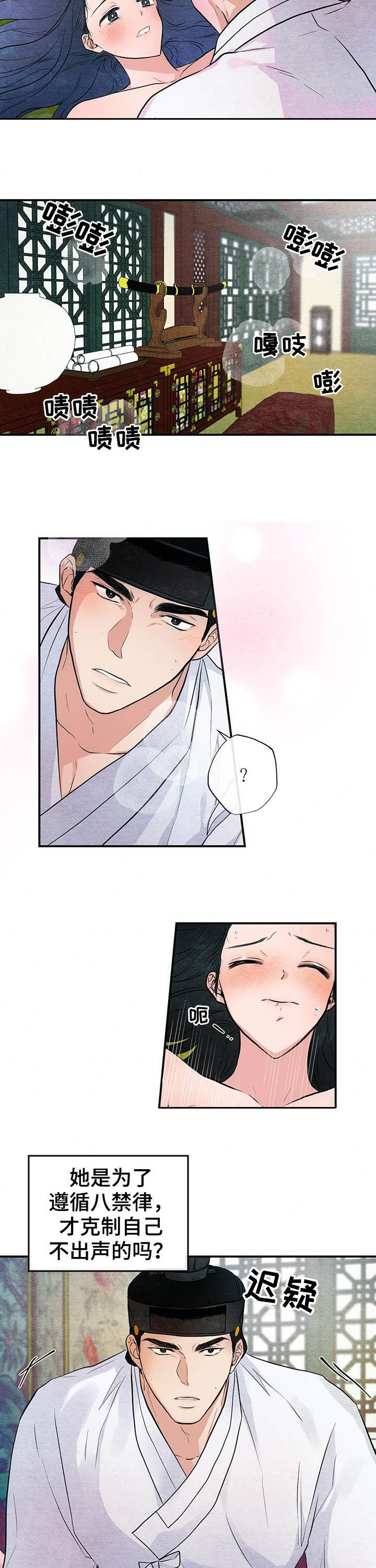 宫女恩雨第18话图