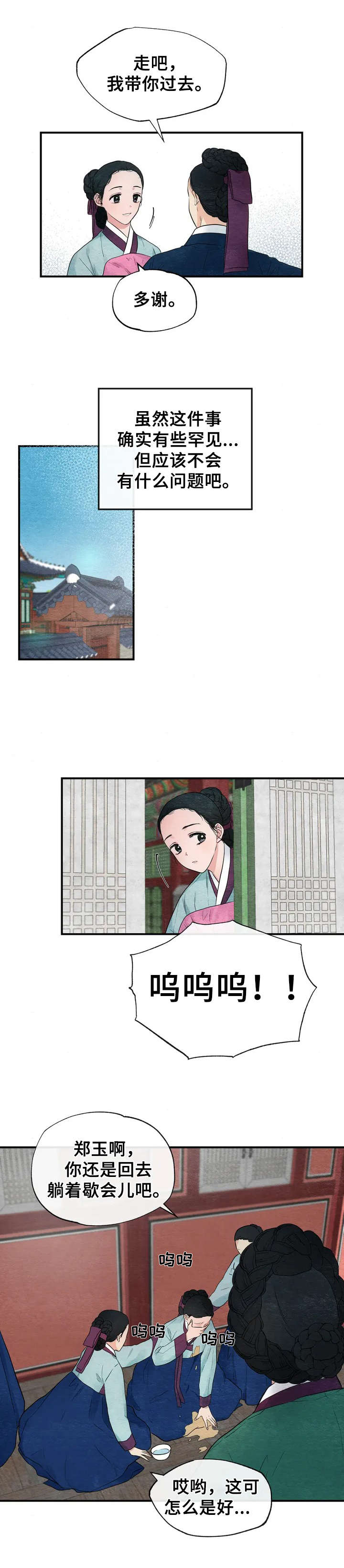 宫女恩雨第2话图