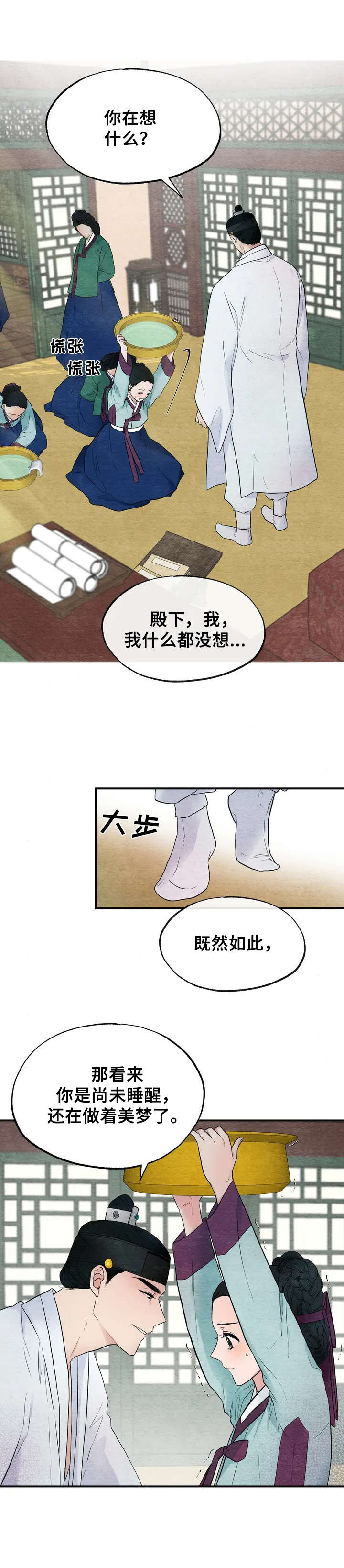 宫女恩雨第2话图