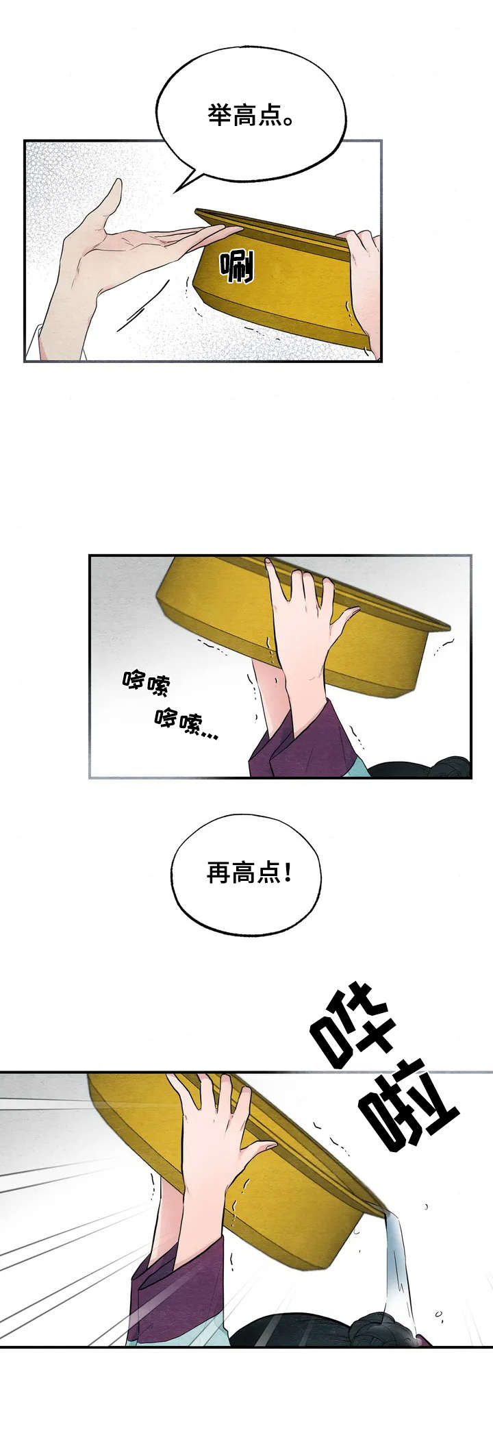 宫女恩雨第3话图