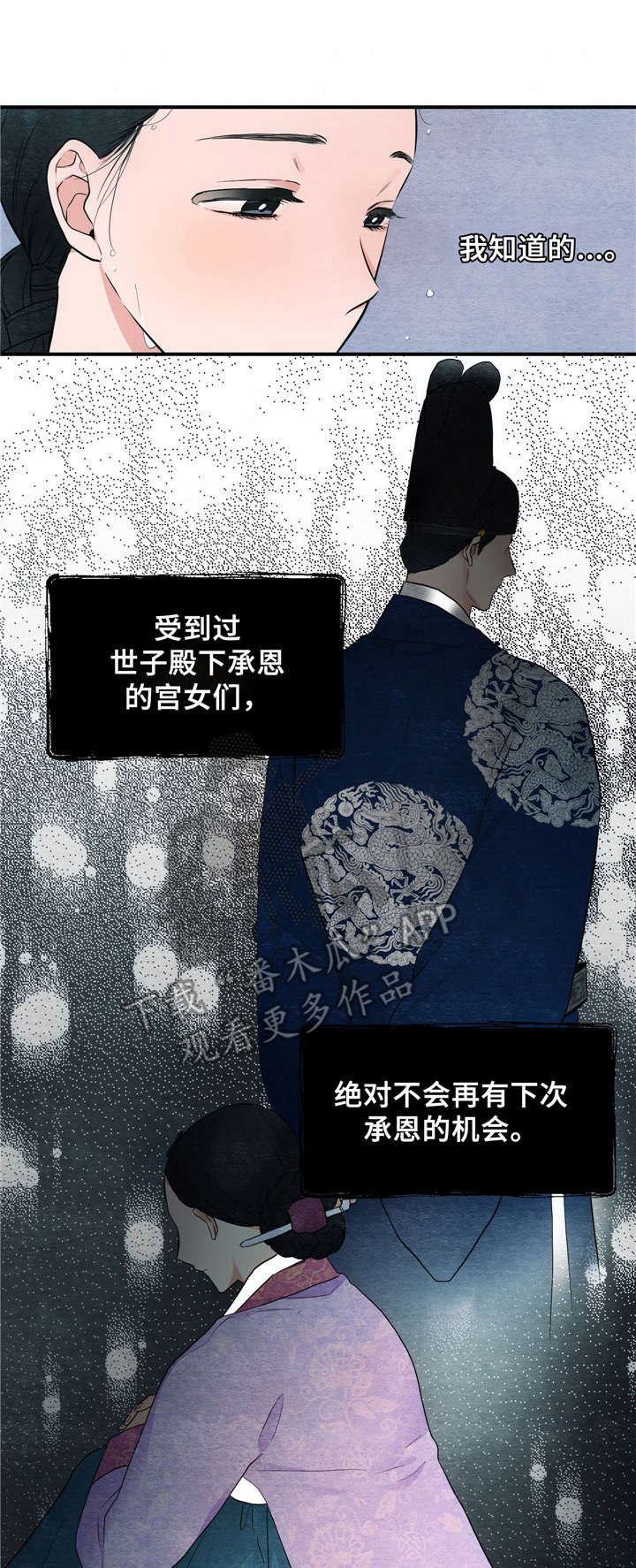 宫女恩雨第4话图