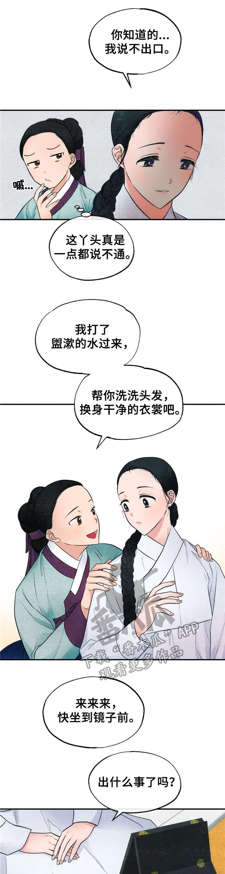 宫女恩雨第9话图