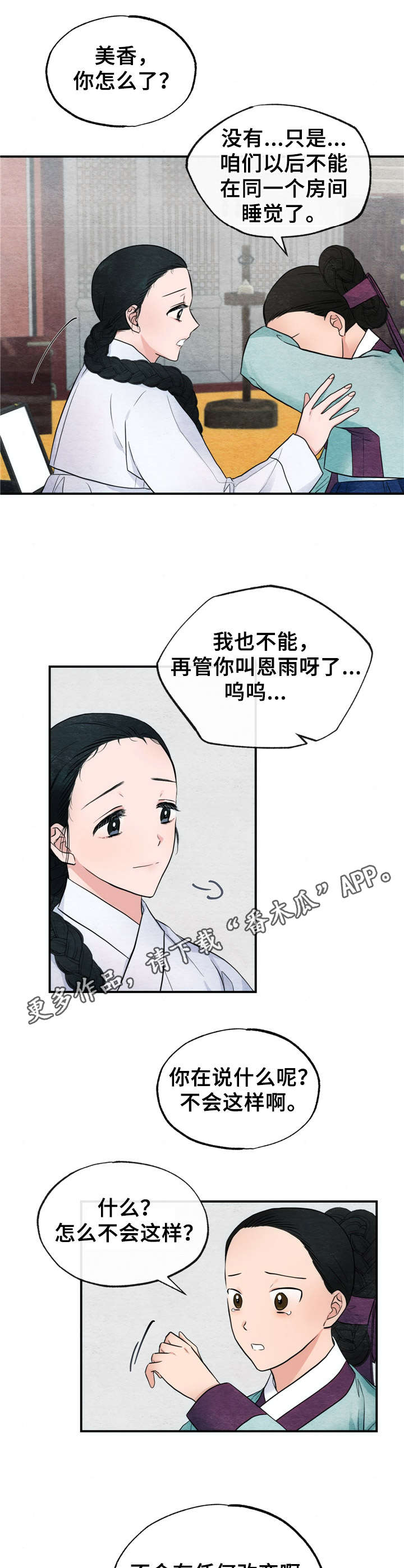 宫女恩雨第9话图