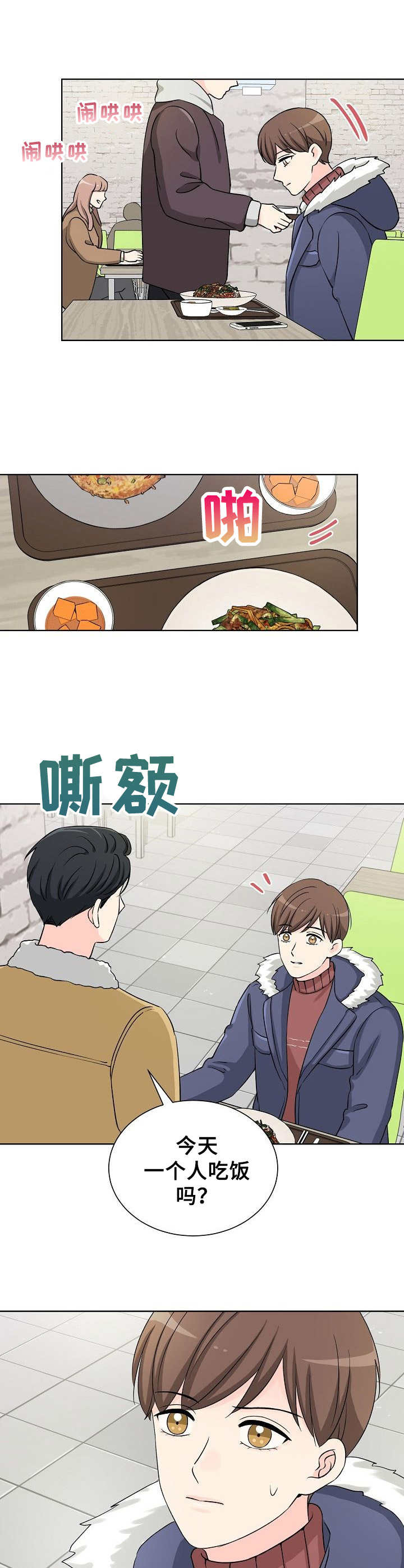 过度投入第2话图