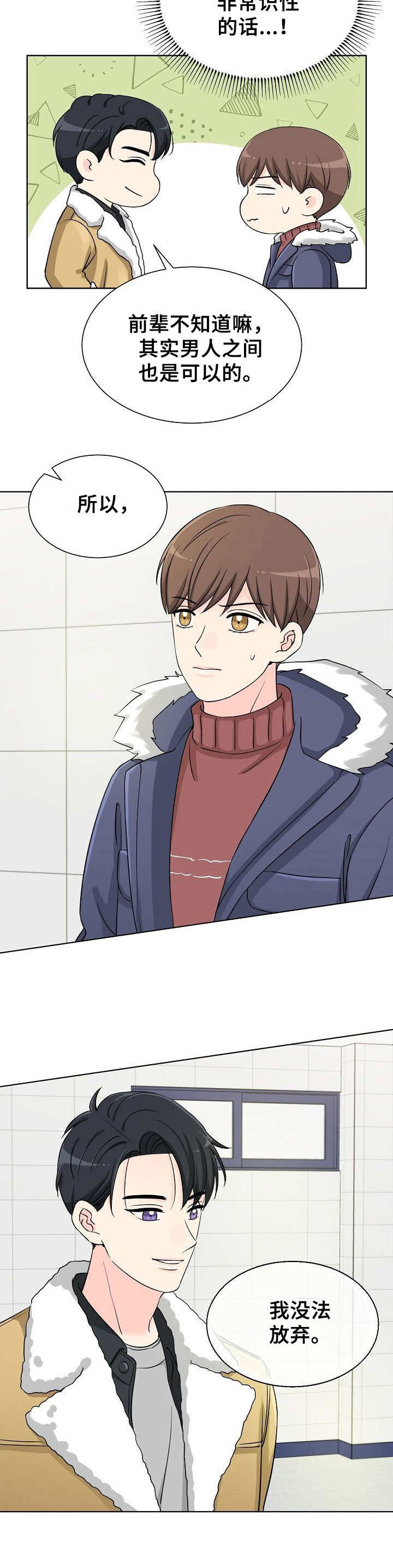 过度投入第3话图