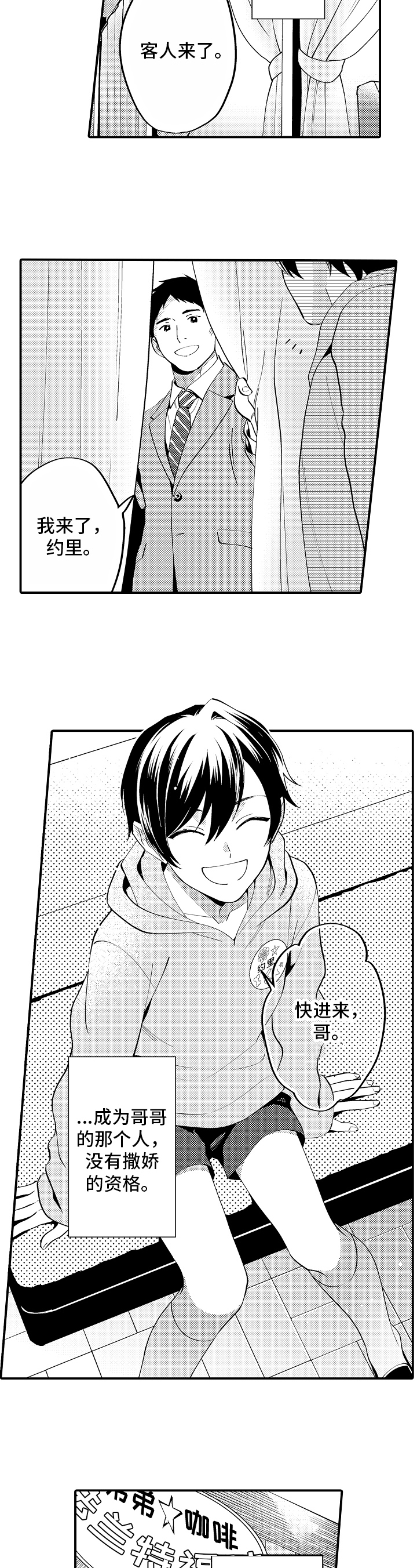 哥哥的作为第1话图