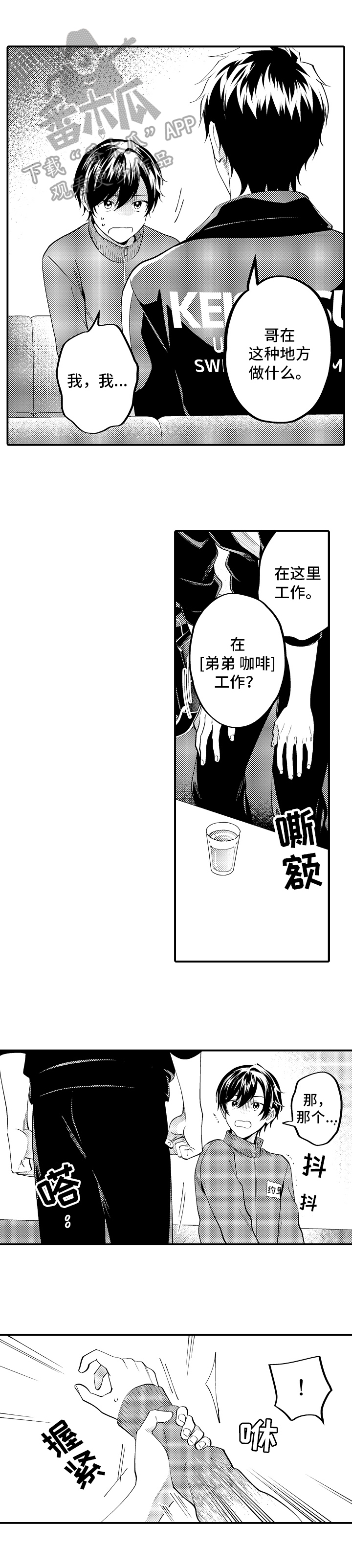 哥哥的作为第10话图