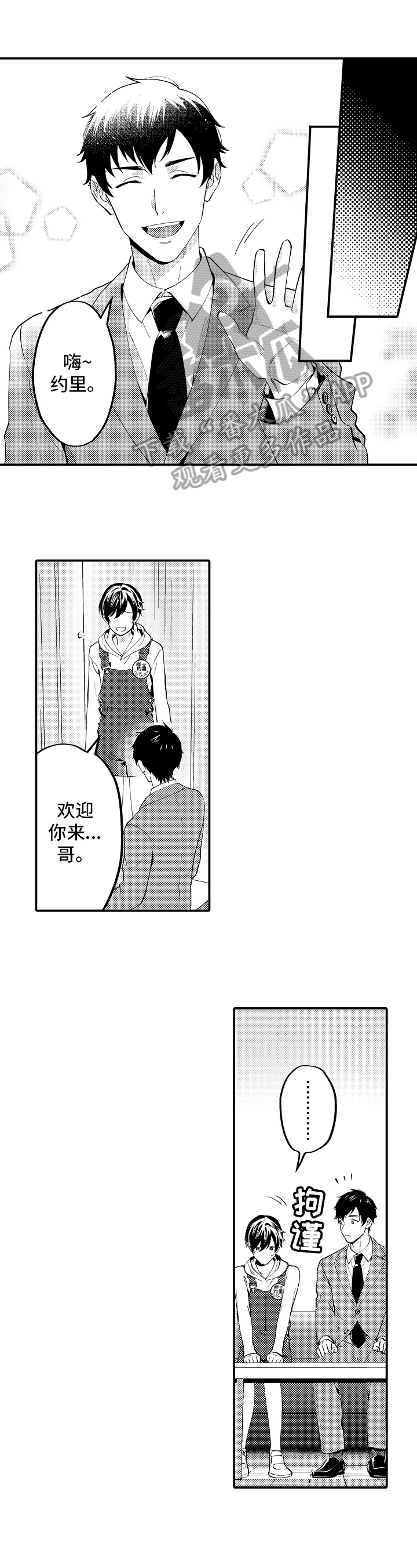 哥哥的作为第12话图