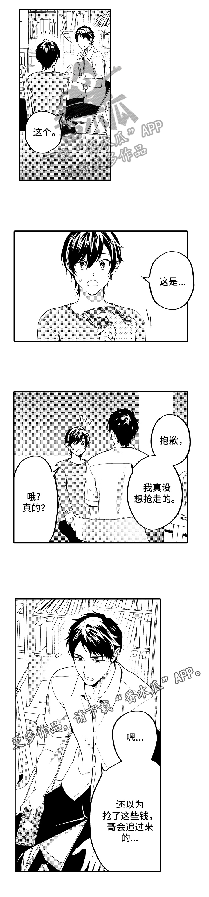 哥哥的作为第14话图