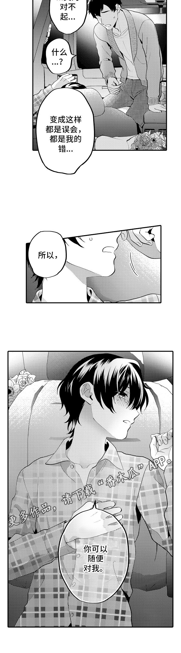 哥哥的作为第16话图