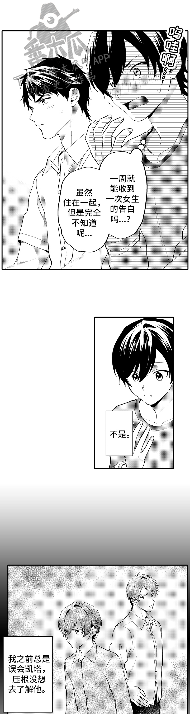 哥哥的作为第18话图