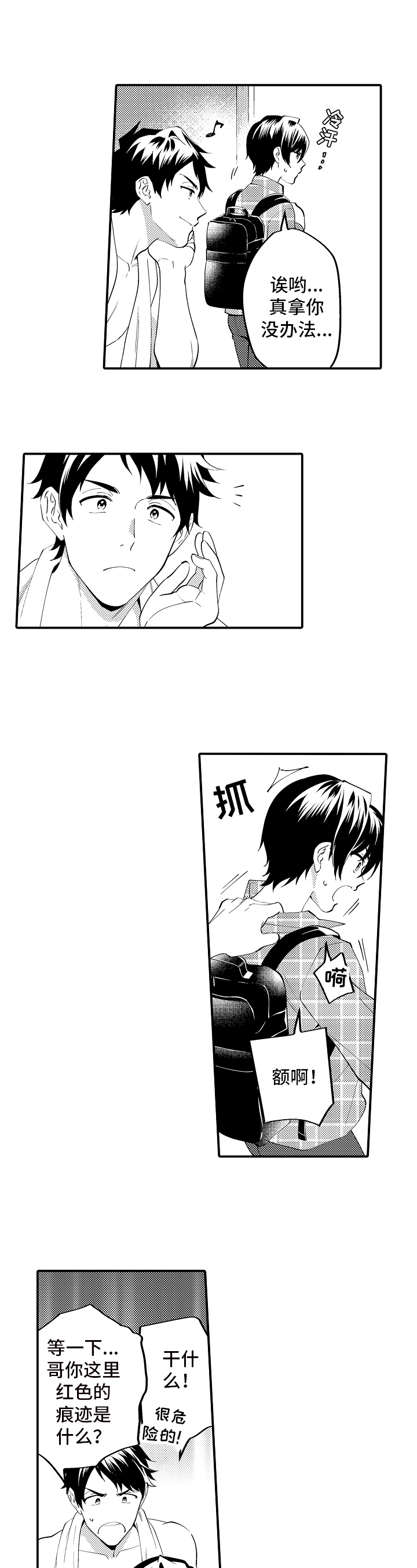 哥哥的作为第2话图