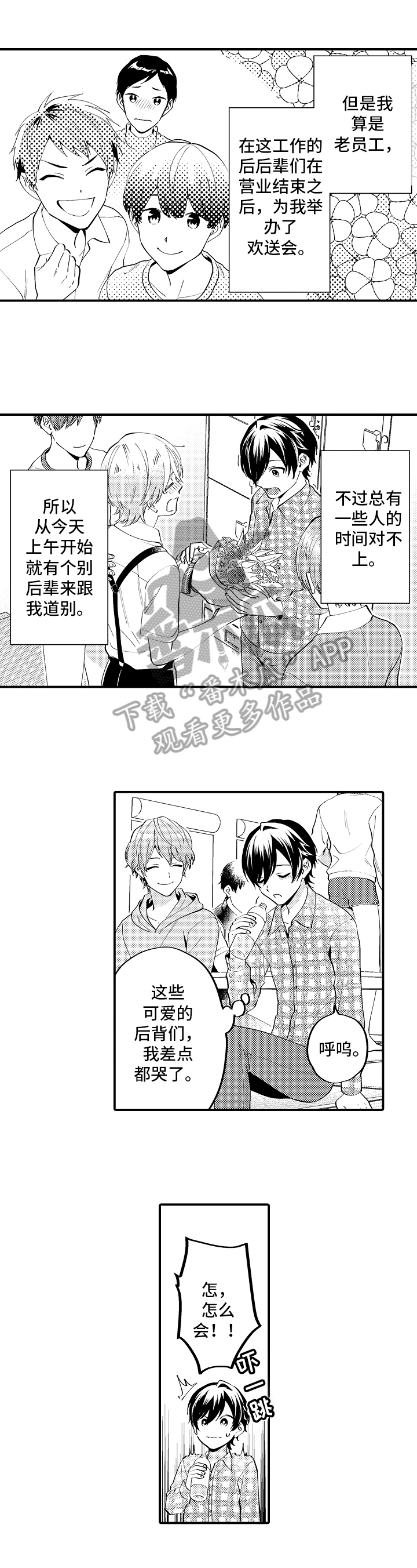 哥哥的作为第23话图