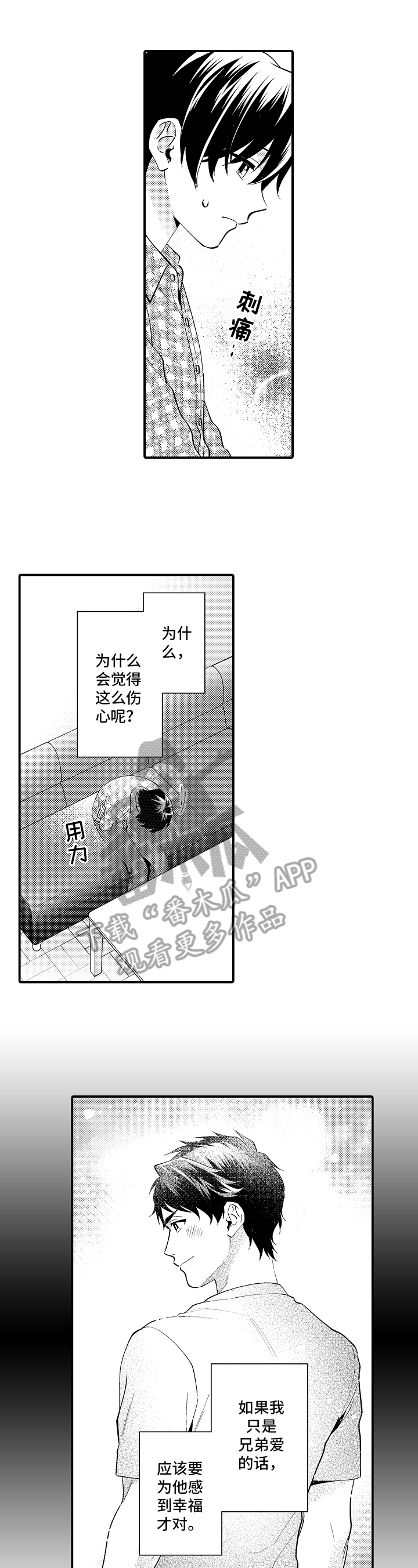 哥哥的作为第24话图