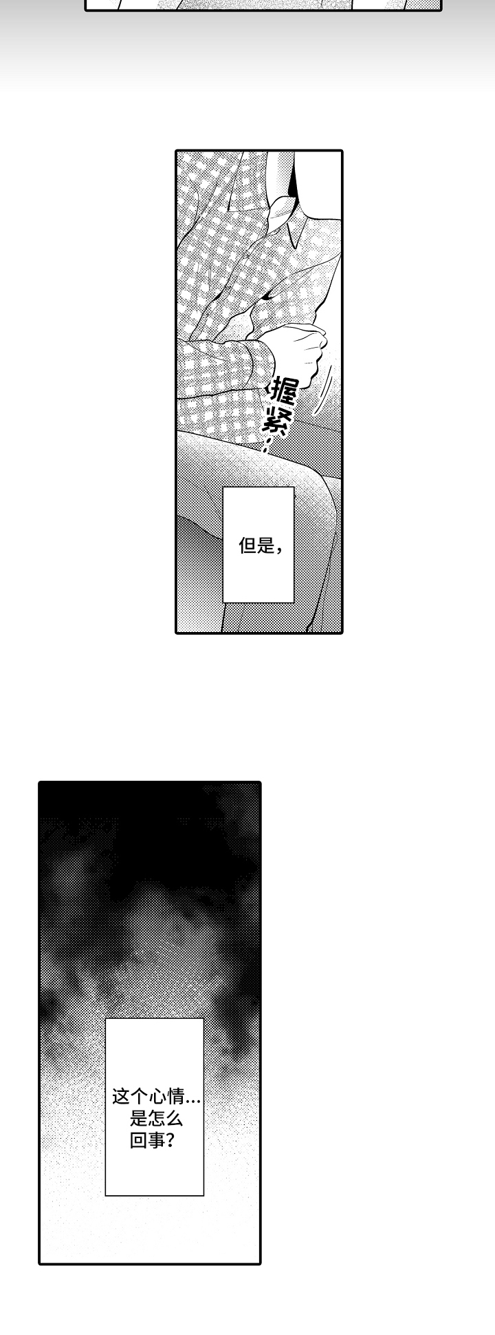 哥哥的作为第24话图