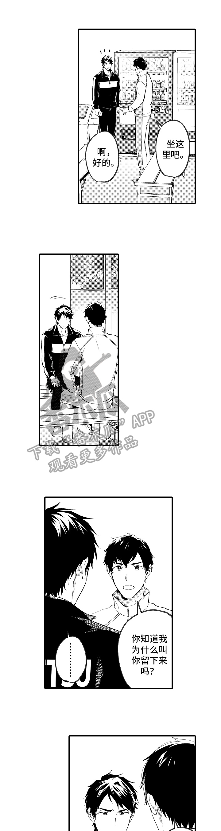 哥哥的作为第27话图