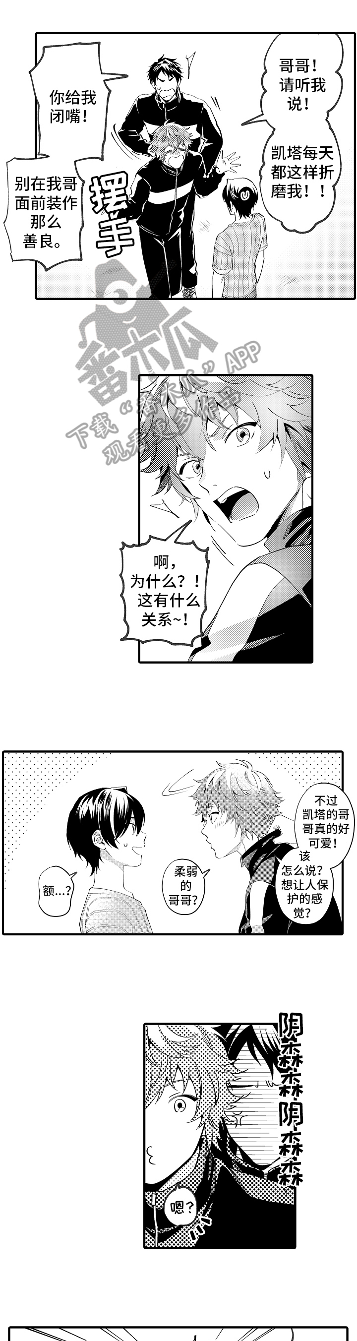 哥哥的作为第29话图