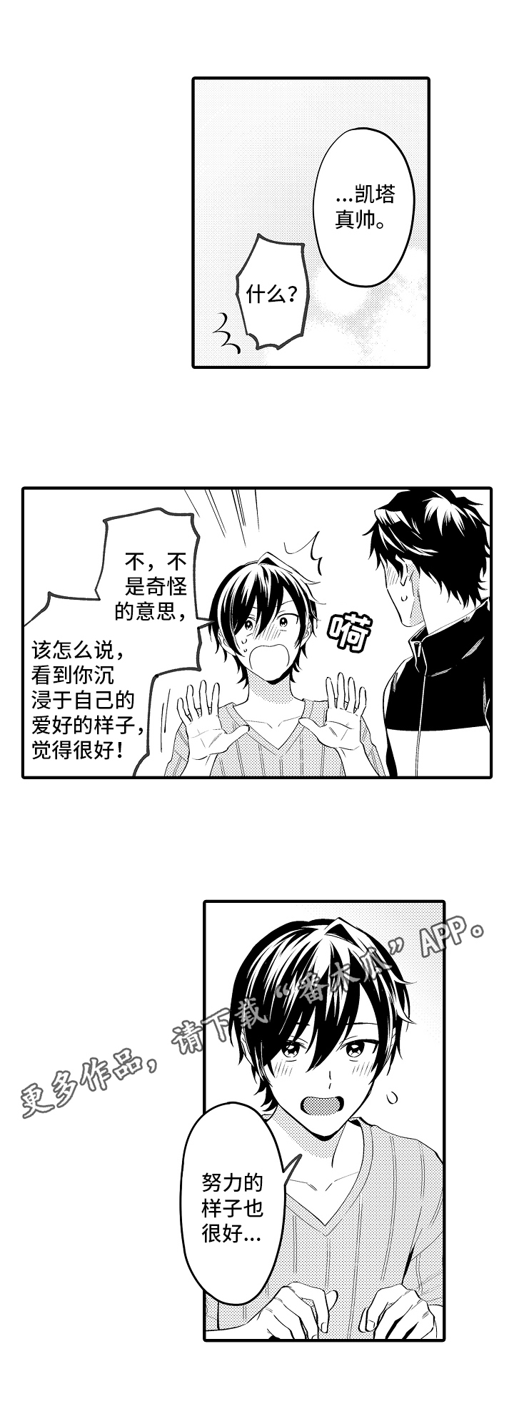 哥哥的作为第29话图