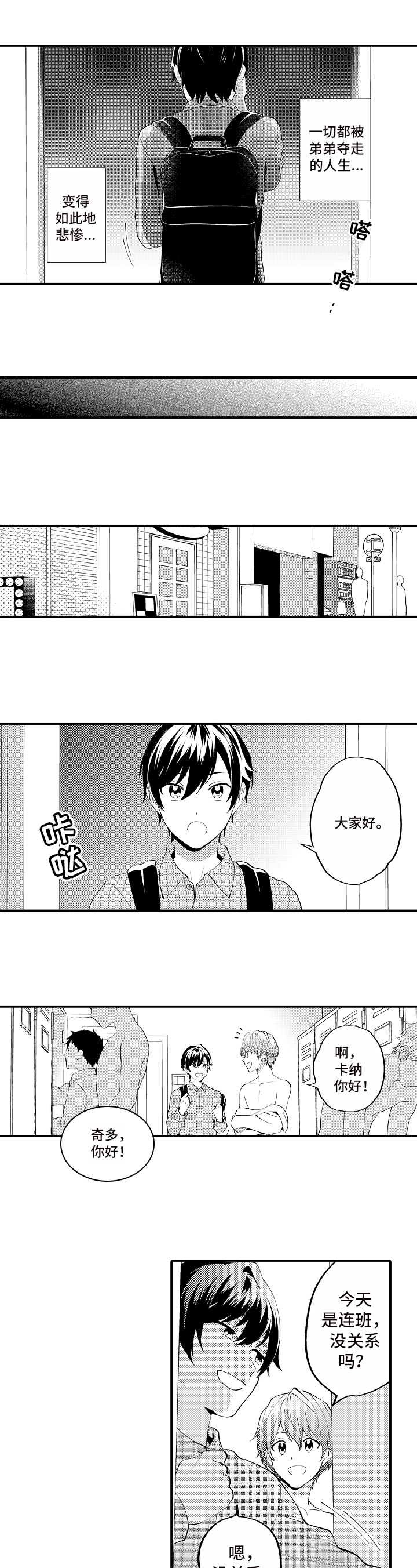 哥哥的作为第3话图