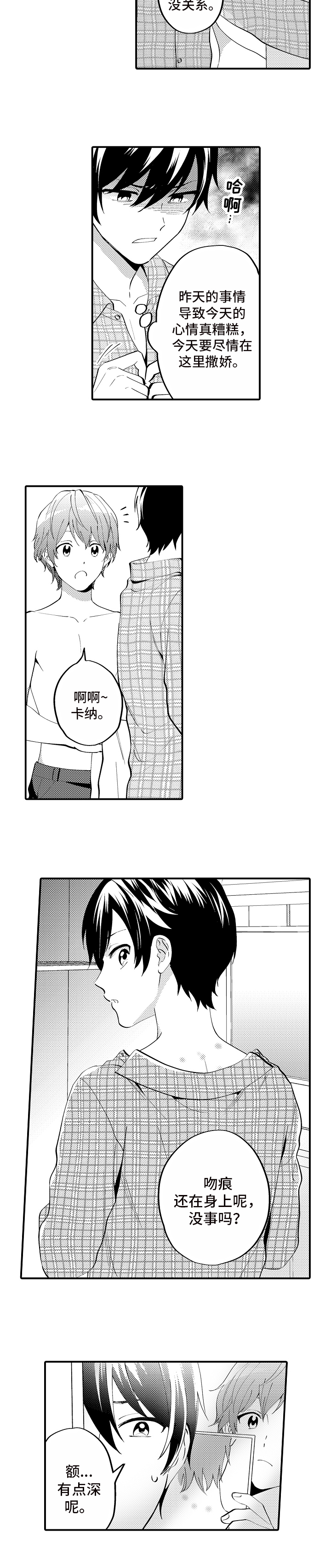 哥哥的作为第3话图